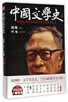 中国文学史 中国文学史