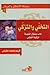 التخلّي والتزكّي ـ آداب ومنال التوبة ـ تزكية النفس by كريم محمود حقيقي التخلّي والتزكّي ـ آداب ومنال التوبة ـ تزكية النفس by كريم محمود حقيقي
