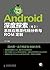 Android深度探索（卷2）：系统应用源代码分析与ROM定制（异步图书） by 李宁