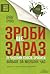 Зроби це зараз. 21 чудовий спосіб зробити більше за менший час by Brian Tracy