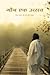 Celebrating Silence (Marathi) [Paperback] [Jan 01, 2009] Sri ... by Ravi     Shankar