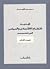 تجديد النظام الاقتصادي والسياسي في مصر، الجزء الثاني