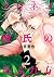 クロネコ彼氏のあふれ方（２）【電子限定おまけ付き】 ク...