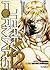 Terra Formars V. 12 (Terra Formars 12)