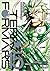 Terra Formars 15 [Terafōmāzu 15] (Terra Formars, #15)
