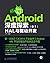 Android深度探索（卷1）：HAL与驱动开发（异步图书）