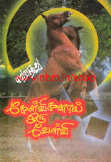 Kelvigalaal Oru Velvi (Paperback)