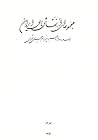 مجموعه ای از نقاشی های ایران در سده ی دوازدهم و سیزدهم هجری قمری مجموعه ای از نقاشی های ایران در سده ی دوازدهم و سیزدهم هجری قمری