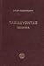 Ταξιδεύοντας by Nikos Kazantzakis
