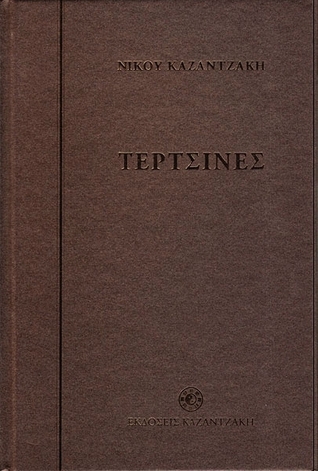 Τερτσίνες (Hardcover)