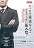 為什麼世界頂尖人士都重視這樣的基本功？：讓高盛、哈佛、麥肯錫菁英一生受用的48個工作習慣