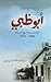 أبوظبي لمحات من تاريخ مدينة 1966-1974
