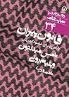 قانون پیران یا راهی نو برای خشنودکردنتان by Thomas Middleton قانون پیران یا راهی نو برای خشنودکردنتان by Thomas Middleton