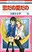 恋だの愛だの 10 [Koi Dano Ai Dano 10]