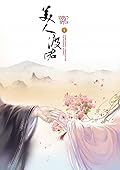 อสุรากับยาใจ เล่ม 1