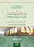 شرح الدردير على منظومة البكرية في العقائد