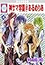 KAMISAMA GAKUEN AT ARMERIA 4 (TOSUISHA ICHI RACI COMICS) (Japanese Edition)