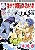 KAMISAMA GAKUEN AT ARMERIA 5 (TOSUISHA ICHI RACI COMICS) (Japanese Edition)