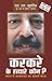Karkare ke Hatyare Kaun? Bh...