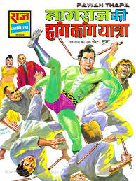 NAGRAJ KI HONGKONG YATRA (Paperback)