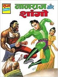 NAGRAJ AUR SHANGO (Paperback)