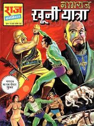 KHOONI YATRA (Paperback)