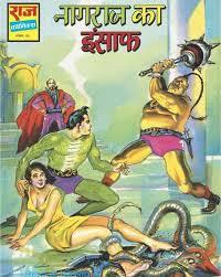 NAGRAJ KA INSAAF (Paperback)