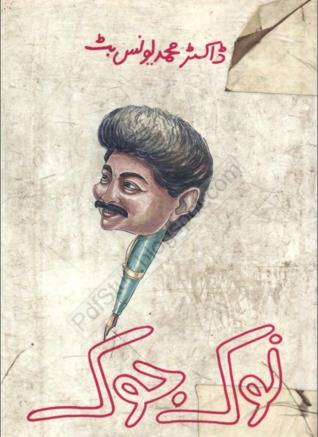 نوک جوک / Nok Jok (Hardcover)
