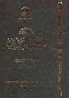 ديوان المثقب العبدي ديوان المثقب العبدي