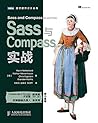 Sass与Compass实战 (图灵程序设计丛书) (Chinese Edition)