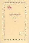 مسیح بازمصلوب
