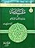 مقدمة في دراسة الأدب الإسلامي