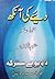 دیئے کی آنکھ :منظوم پشتو ترجمہ [diye ki ankh: manzoom pashto tarjuma]
