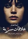 علاقات سرية
