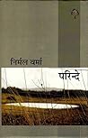 परिन्दे