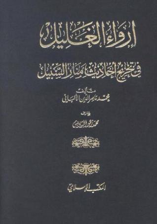 إرواء الغليل في تخريج أحاديث منار السبيل (Hardcover)