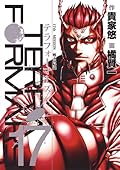 テラフォーマーズ 17 [Terafōmāzu 17]