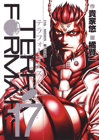 テラフォーマーズ 17 Terafōmazu 17 Terra Formars 17 By Yu Sasuga