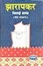 Tailoring Books Zarapkar Sivan Shastra by K.R. Zarapkar