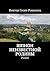Шпион неизвестной родины: Роман (Russian Edition)