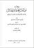 نور القبس المختصر من المقتبس في أخبار النجاة والأدباء والشعراء والعلماء
