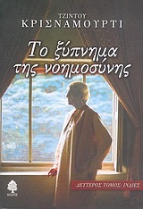 Το ξύπνημα της νοημοσύνης ΙΙ (Paperback)