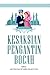 Kesaksian Pengantin Bocah by Lies Marcoes