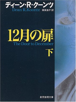 12月の扉〈下〉