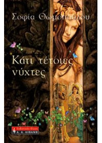 Κάτι τέτοιες νύχτες (Paperback)