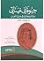 جيوفاني فيناتي حياته ومغامراته في جزيرة العرب 1226هـ - 1811م by محمد بن عبدالله آل زلفة