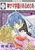KAMISAMA GAKUEN AT ARMERIA 8 (TOSUISHA ICHI RACI COMICS) (Japanese Edition)