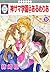 KAMISAMA GAKUEN AT ARMERIA 9 (TOSUISHA ICHI RACI COMICS) (Japanese Edition)