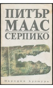 Capa do Livro Серпико