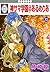 KAMISAMA GAKUEN AT ARMERIA 10 (TOSUISHA ICHI RACI COMICS) (Japanese Edition)